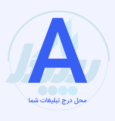 تبلیغات